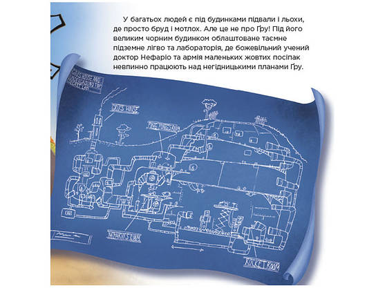 Книга для дітей "Історії. Посіпаки. Нікчемний я. Найбільший лиходій у світі" | Ранок, фото 4