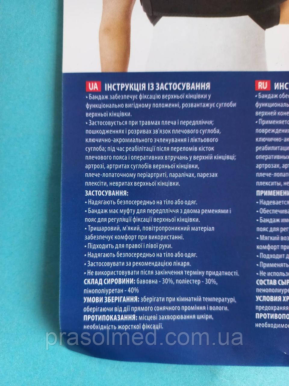 Бандаж на плечевой сустав "повязка Дезо" тип 612 (черный),№2(100-140см) "Toros-Group " - фото 2 - id-p2171209842