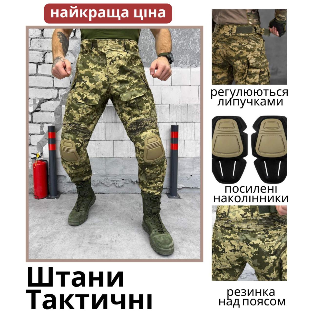 Тактичні штани з наколінниками G3 піксель (ріп-стоп), професійні армійські штани для ЗСУ піксель, фото 1
