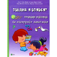 Книга Звідки я взявся? Правдиві відповіді на  незручні  питання Vivat  9786176909347  YTR