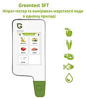 Нитрат-тестер GreenTest 3F Нитратомер и измеритель жесткости воды White