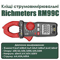 Кліщі струмовимірювальні Richmeters RM99C