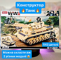 Конструктор дитячий - "Пустельний Танк 2в1" - Sluban M38-B0693 - 543 деталі - детский танк конструктор