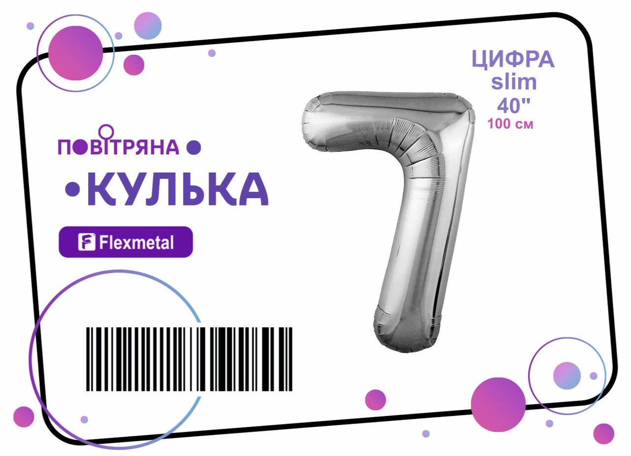 Фольгована кулька цифра "7" срібна металік Slim Flexmetal 40"(100см) 1шт.
