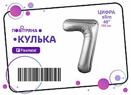 Фольгована кулька цифра "7" срібна металік Slim Flexmetal 40"(100см) 1шт.
