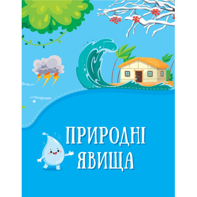 Книга Енциклопедія у казках - Ольга Пилипенко, Яна Воронкова Vivat 9789669829511 YTR - фото 2 - id-p2171264046