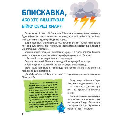 Книга Енциклопедія у казках - Ольга Пилипенко, Яна Воронкова Vivat 9789669829511 YTR - фото 3 - id-p2171264046