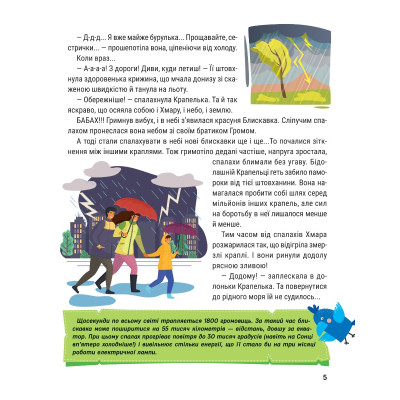 Книга Енциклопедія у казках - Ольга Пилипенко, Яна Воронкова Vivat 9789669829511 YTR - фото 4 - id-p2171264046