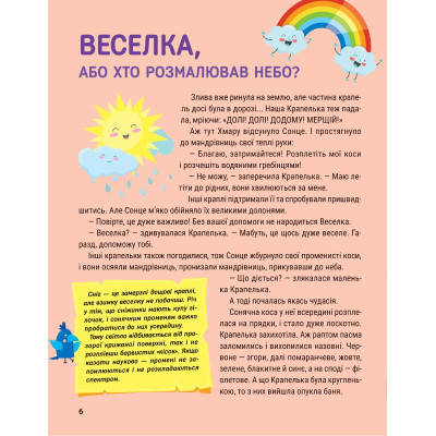 Книга Енциклопедія у казках - Ольга Пилипенко, Яна Воронкова Vivat 9789669829511 YTR - фото 5 - id-p2171264046