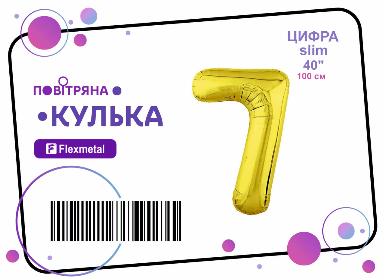 Фольгована кулька цифра "7" золота металік Slim Flexmetal 40"(100см) 1шт.