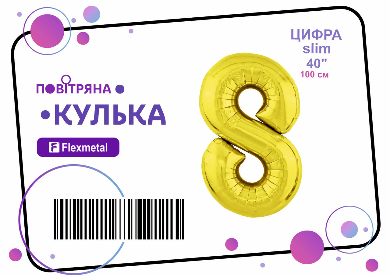 Фольгована кулька цифра "8" золота металік Slim Flexmetal 40"(100см) 1шт.