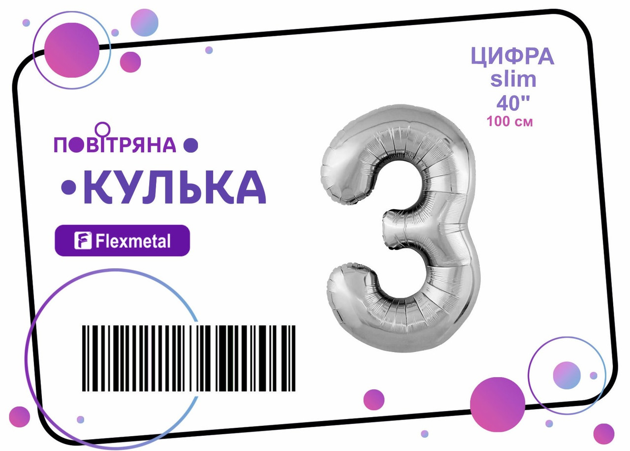 Фольгована кулька цифра "3" срібна металік Slim Flexmetal 40"(100см) 1шт.
