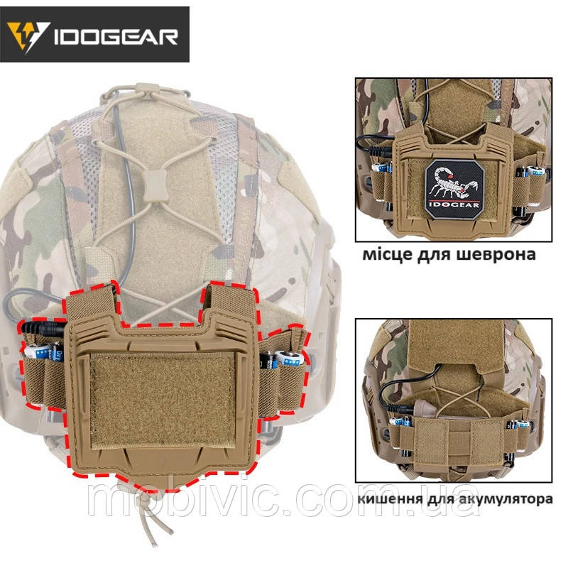 Тактический кавер на шлем fast (безушка) IDOGEAR с карманом для аккумулулятора  - Оригинал