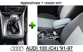 Чохол КПП та підлокітник Ауді 100 С4 чохол на ручку кпп Audi 100 C4 Ц4 кожух куліси