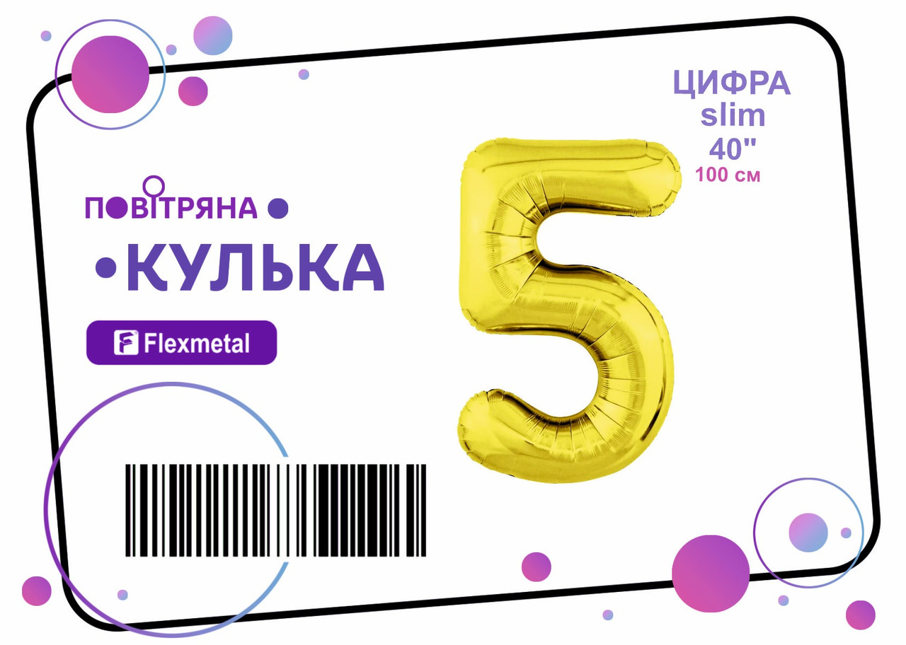 Фольгована кулька цифра "5" золота металік Slim Flexmetal 40"(100см) 1шт.
