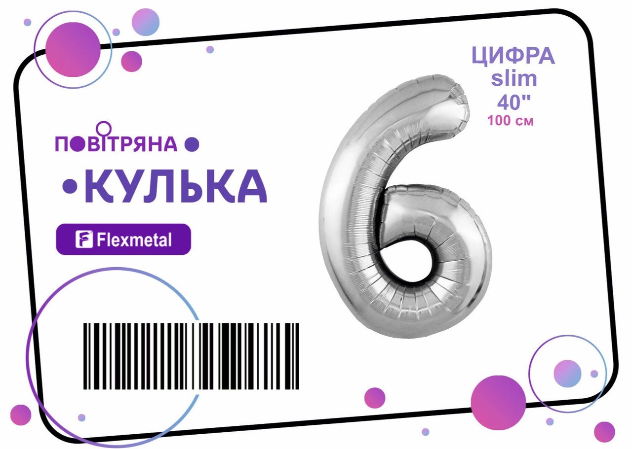 Фольгована кулька цифра "6" срібна металік Slim Flexmetal 40"(100см) 1шт.