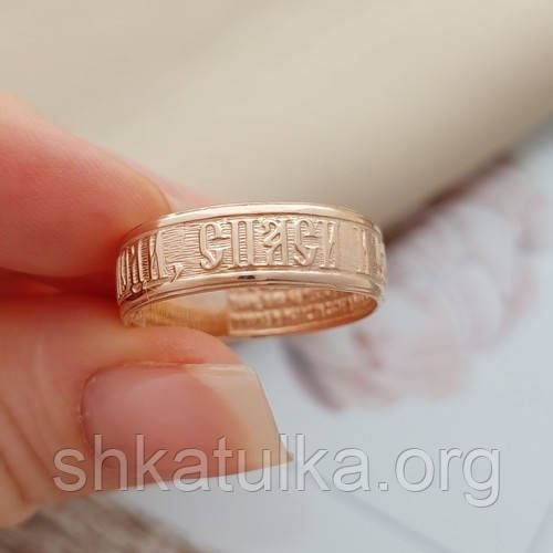 Каблучка золота з написом Господи Врятуй і Збережи та молитвою