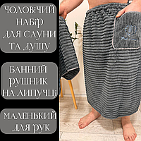 Лазневі набори для чоловіків якісний Набір для ванни чоловічий із кишенею Подарунок у лазню довговічний