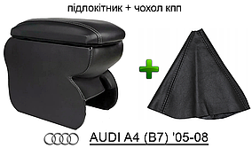 Чохол КПП та підлокітник Ауді А4 Б7 чохол на ручку кпп Audi a4 b7 кожух куліси