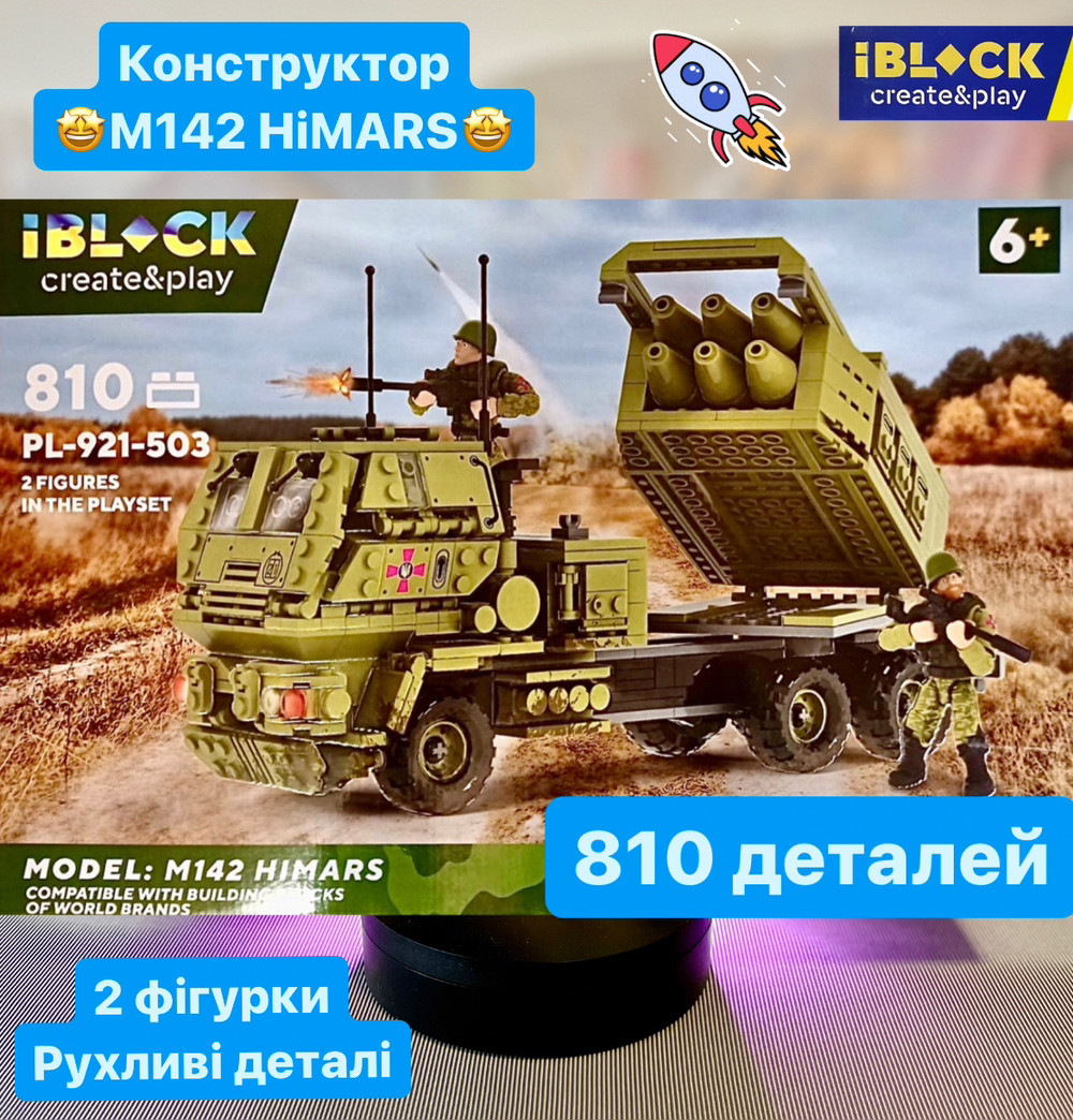 Конструктор iBlock PL921-503 HIMARS M142 810 деталей