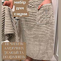 Подарунок чоловікові лазневий набір на липучці Кілт для лазні з кишенею Сауна набори Красивий лазневий набір