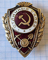 Знак Отличный сапер СССР