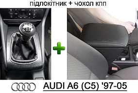 Чохол КПП та підлокітник Ауді А6 С5 Ц5 чохол на ручку кпп Audi a6 c5 кожух куліси