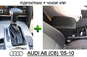 Чохол КПП та підлокітник Ауді А6 С6 Ц6 чохол на ручку кпп Audi a6 c6 кожух куліси