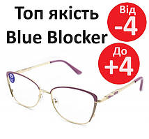 Окуляри жіночі металеві комп'ютерні VIP з покриттям Blueblocker з лінзою антиблік готові жіночі окуляри з діоптрією. Краща якість