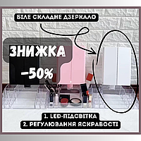 Біле настільне дзеркало з підсвіткою Дзеркало в білій рамі Дзеркала білі Акумуляторне косметичне дзеркало