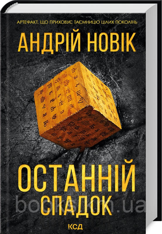 Книга Останній спадок