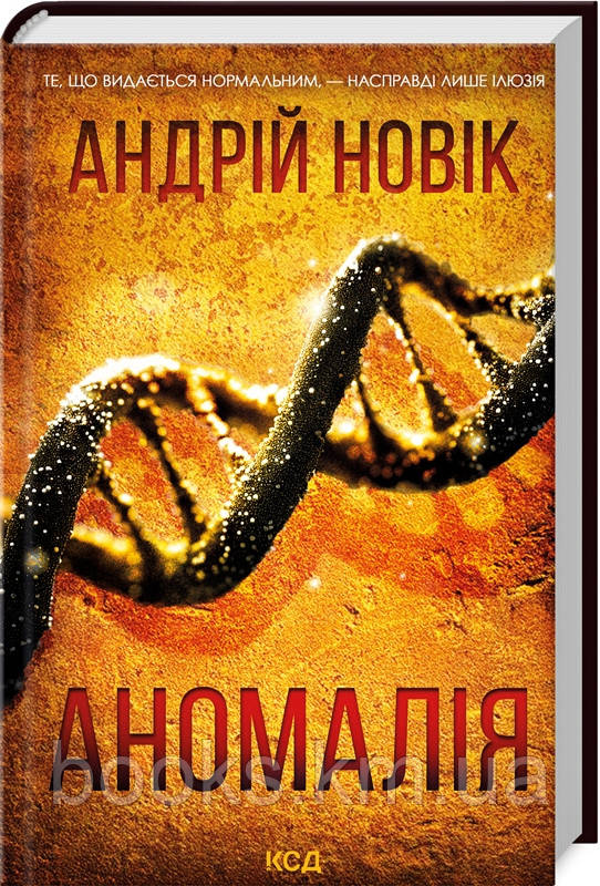 Книга Аномалія