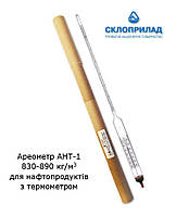 Ареометр АНТ-1 830-890 для нефтепродуктов с термометром