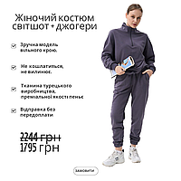 Костюм спортивный женский свитшот + джогеры XL