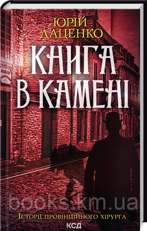Книга в камені (онов. кн.2)