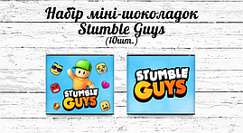 Міні шоколадки "Stumble Guys / Стамбл Гайс" 10шт/набір (шокобокс)