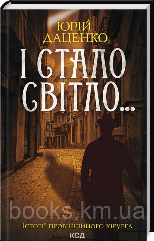 Книга І стало світло... (онов. кн.3)
