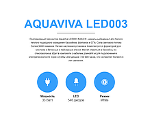 Прожектор для басейну світлодіодний Aquaviva 003 546LED 33 Вт White, фото 4