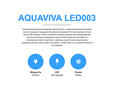 Прожектор для басейну світлодіодний Aquaviva 003 546LED 33 Вт White, фото 3