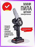 Аккумуляторная цепная ручная пила Chainsaw Маленькая пила 24V Цепные электропилы Мини пили