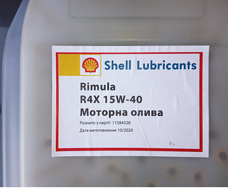 Олива моторна SHELL Rimula R4X 15W40, 209л