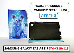Блакитний чохол книжка Левеня на Samsung Galaxy tab A9 SM-X110 SM-X115 (8,7 дюймів) самсунг таб а9 з малюнком