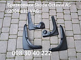 Бризковики Skoda Octavia A5 (2004-2013) / , оригінальні передні 2шт (прямі), фото 2