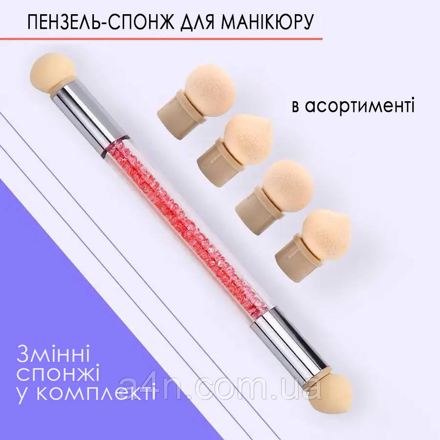 Аеропуффінг для градієнта та омбре, кисть-спонж двосторонній + 4 змінні спонжі