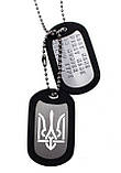 Патріотичний набір: армійський жетон Dog Tags із вирізаним жетоном гербом "Тризуб", фото 4