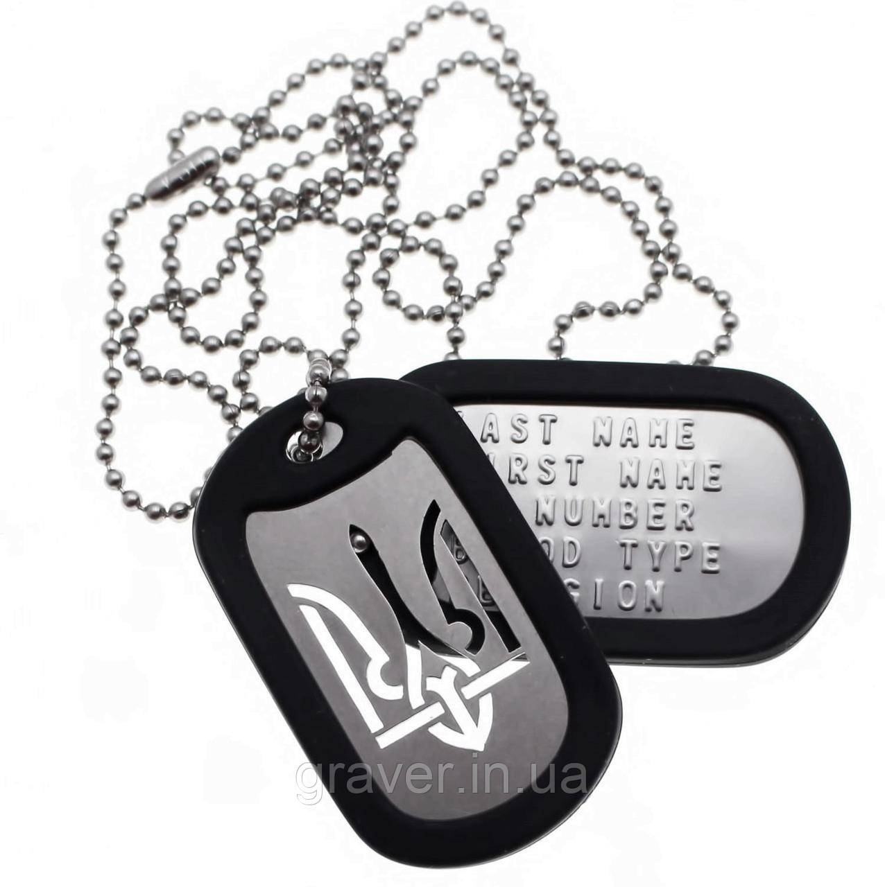 Патріотичний набір: армійський жетон Dog Tags із вирізаним жетоном гербом "Тризуб"