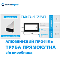 Труба алюминиевая прямоугольная 10х20х1,5 без покрытия АД31 Т5 ПАС-1760 БП