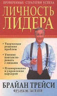 Личность лидера