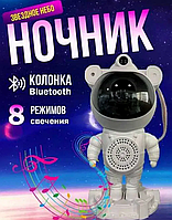 Нічник-проєктор зоряного неба астронавт якісний, дитячий нічник проєктор космонавт, астронавт нічник