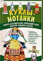 Куклы-мотанки. обереги для вашего дома, приносящие удачу, богатство, изобилие и счастье